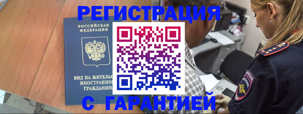 временная регистрация купить в Зеленокумске