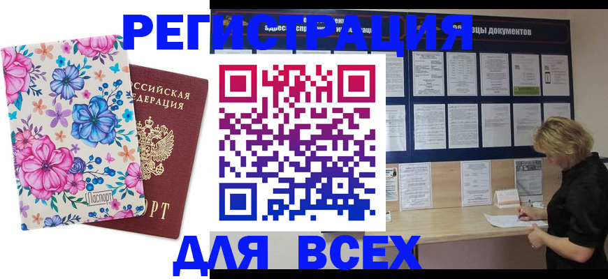 прописка законно в Зеленокумске