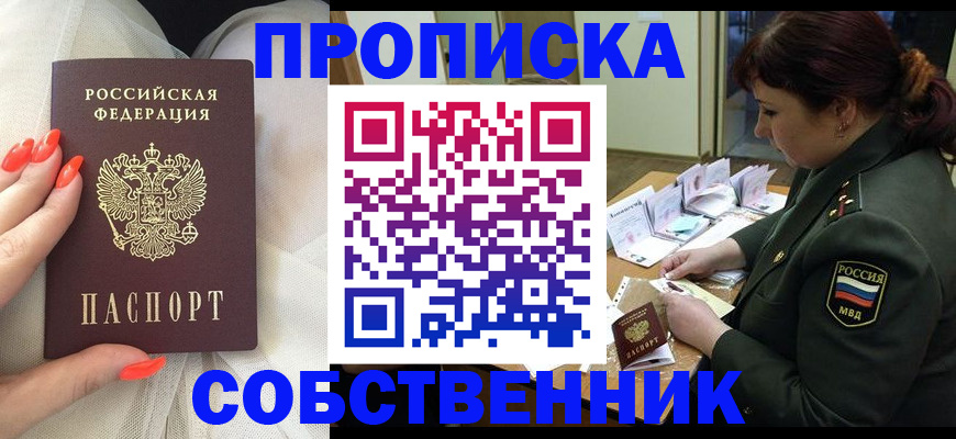 прописка законно в Зеленокумске