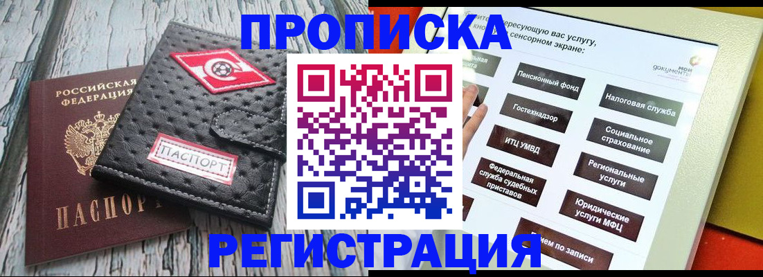 временная регистрация для всех в Зеленокумске